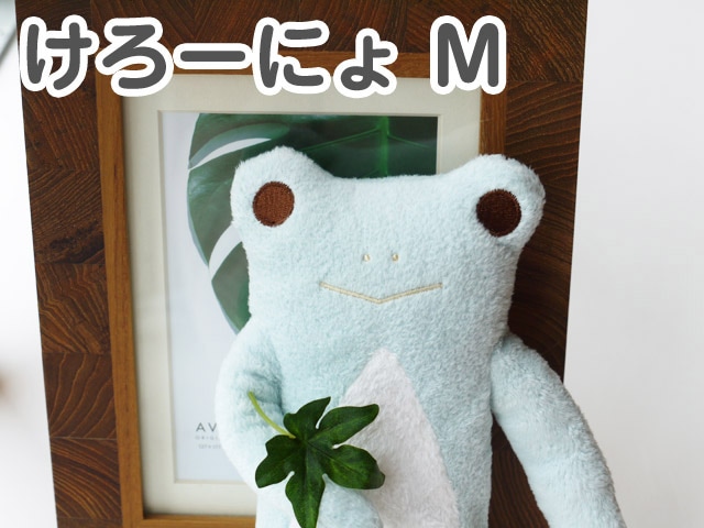 フモフモさん ブルーblue けろーにょ（M） 可愛い癒しのぬいぐるみ