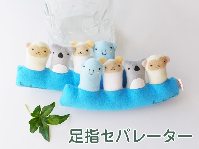 フモフモさん 足指セパレーター （濃青） 可愛い癒しの