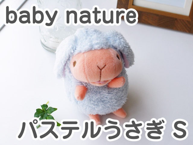 baby nature �٥��ӡ��ʥ���� �ѥ��ƥ� �������ʥ֥롼��S��  �İ��� ���� ưʪ �̤������ ������ �� �٥��ӡ��ʥ���� ���ʥ� �ץ쥼��� ���ե� �դ�դ� �⤳�⤳ �꿨����������ե� ����� ���ե� �ץ쥼��� ���줵�� �ץ쥼��� ��