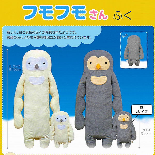 フモフモさん ふく 灰（L） ： ぬいぐるみ・抱き枕や雑貨販売 | 癒しの