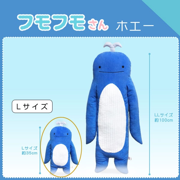 フモフモさん ホエー（L） ： ぬいぐるみ・抱き枕や雑貨販売 | 癒しの
