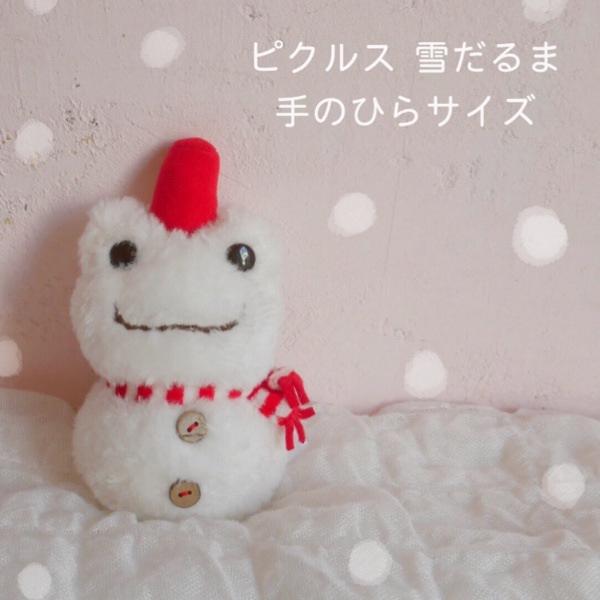 ピクルス 雪だるま 手のひらサイズ（2016） ： ぬいぐるみ・抱き枕や