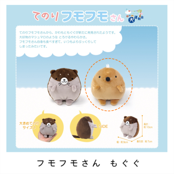 てのりフモフモさん もぐぐ ： ぬいぐるみ・抱き枕や雑貨販売 | 癒しの