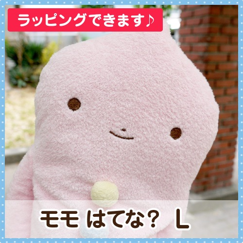フモフモさん モモはてな？（L） ぬいぐるみ ふもふもさん モフモフ