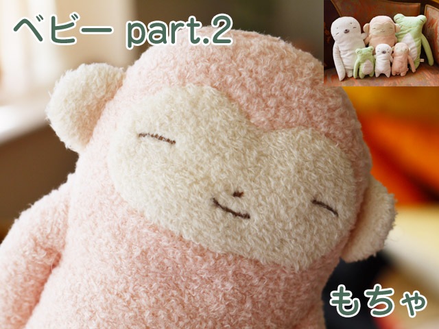 フモフモさん　もちゃセピア✕2　Mサイズ フモフモさん ベビー part.2 もちゃ（M） ： ぬいぐるみ・抱き枕や雑貨