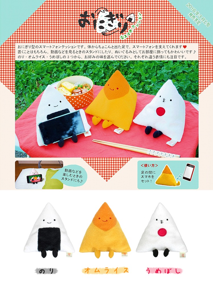 おにぎりなスマホクッション のり オニギリ ぬいぐるみ スマホグッズ スマホスタンド スマホ スタンド かわいい 可愛い おもしろい ゆるキャラ 彼氏 彼女 女性 女友達 プレゼント 母の日 母 誕生日 ぬいぐるみ 抱き枕や雑貨販売 癒しの通販フモフモランド