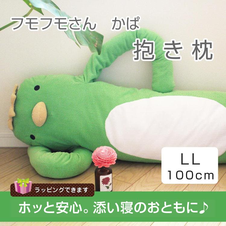 再登場予定なし フモフモさん かぱ 河童 カッパ 薄緑 Ll ぬいぐるみ 抱き枕や雑貨販売 癒しの通販フモフモランド 再登場予定なし フモフモさん かぱ 河童 カッパ 薄緑 Ll ぬいぐるみ 抱き枕や雑貨販売 癒しの通販フモフモランド