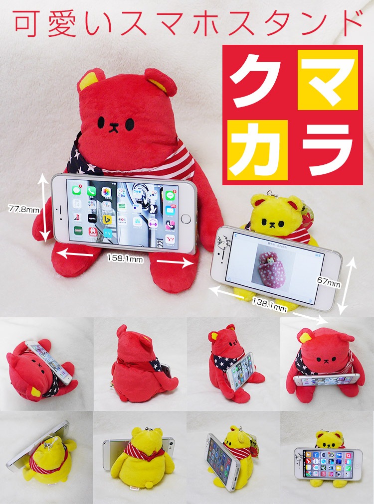 かわいいスマホスタンド クマカラ レッド マスコットストラップ 国旗のバンダナがおしゃれな動物のぬいぐるみとストラップ プレゼントピッタリ シナダの人気グッズ ぬいぐるみ 抱き枕や雑貨販売 癒しの通販フモフモランド