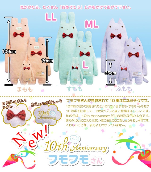 �ե�ե⤵�� 10th Anniversary �դ�� ML 10��ǯ��ǰ�θ��ꥢ���ƥ� 