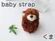 baby strap �٥��ӡ����ȥ�å� ���� �������֥饦�� �İ���ưʪ���֤���󤿤��Τ̤������ �٥��ӡ��ʥ���� ���ʥ��� �ץ쥼���  �̤������ ���å� ���� ���ȥ�å�(���襤�� ���⤷�� �������ץ쥼��� ��� ���� ��ͧã��)