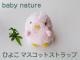 baby nature �٥��ӡ��ʥ���� �Ҥ褳 �ޥ����åȥ��ȥ�å�(�ԥ�) �İ���ưʪ���֤���󤿤��Τ̤������ �٥��ӡ��ʥ���� ���ʥ��� �ץ쥼��� �̤������ ���å� ���� ���ȥ�å�(���襤�� ���⤷�� �������ץ쥼��� ��� ���� ��ͧã��)