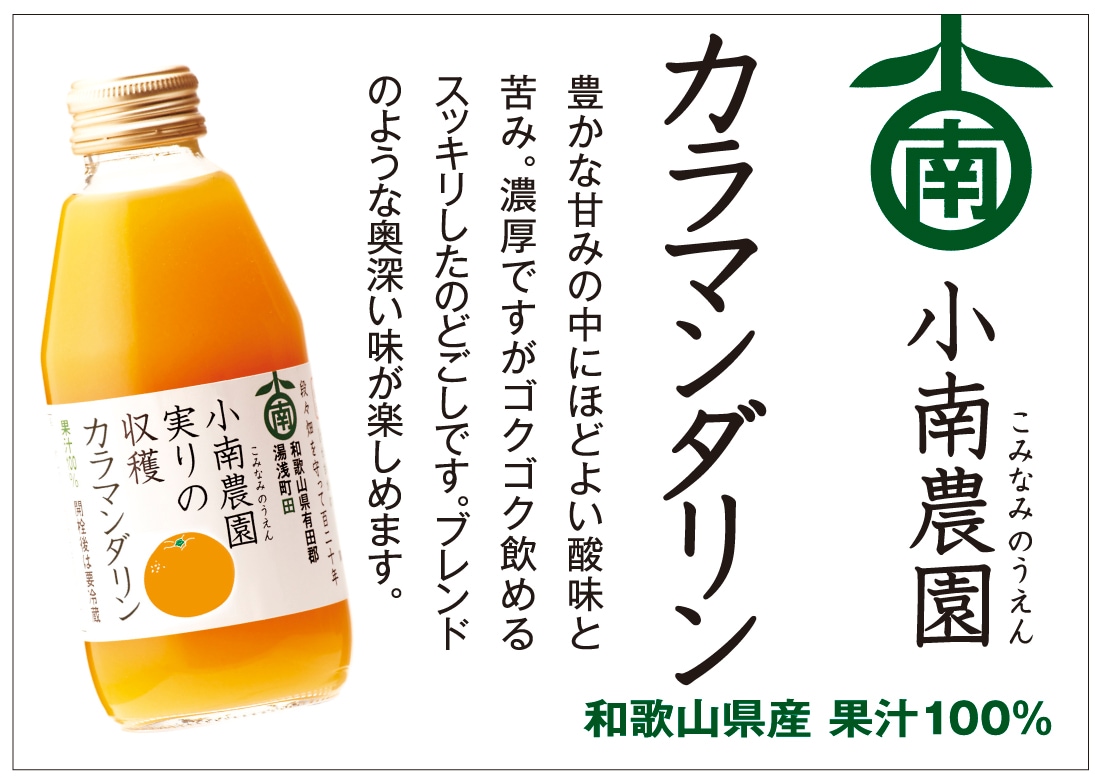 実りの収穫　4種の柑橘ジュースギフトセット(8本入)