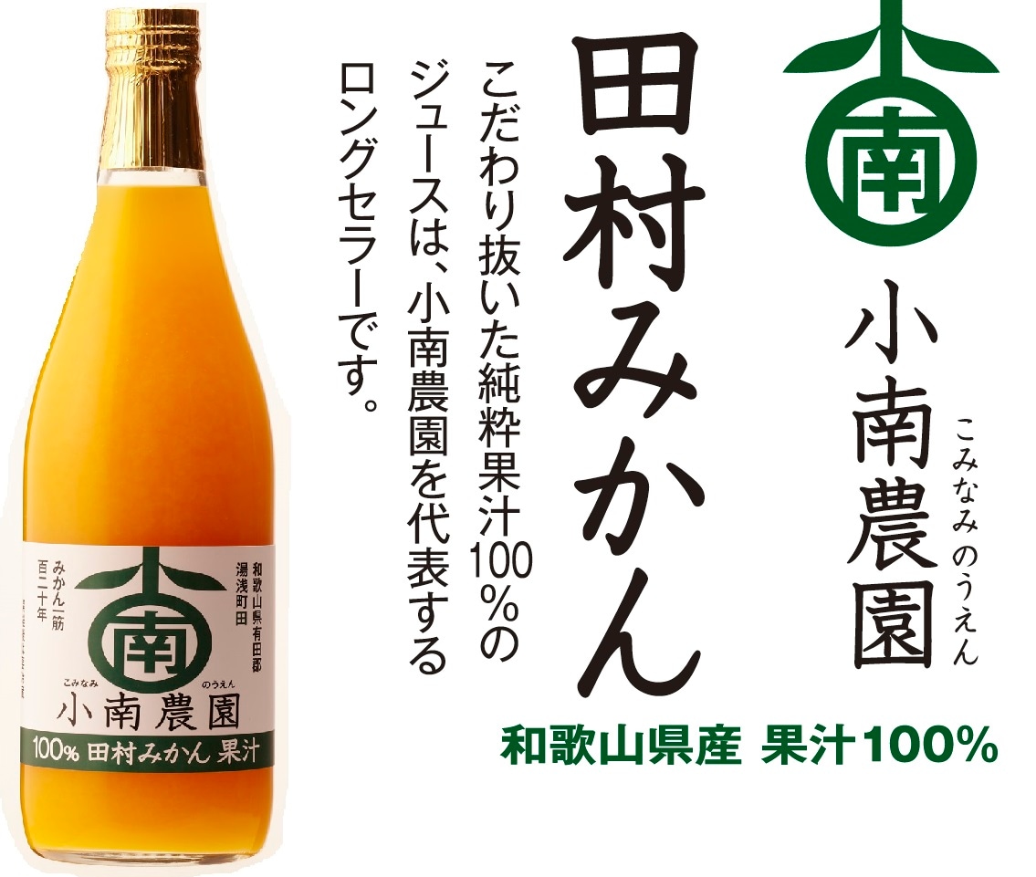 田村みかんジュース6本入(720ml)