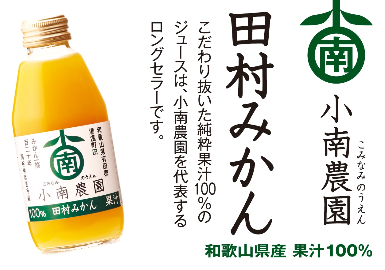 田村みかんジュース15本入(180ml)