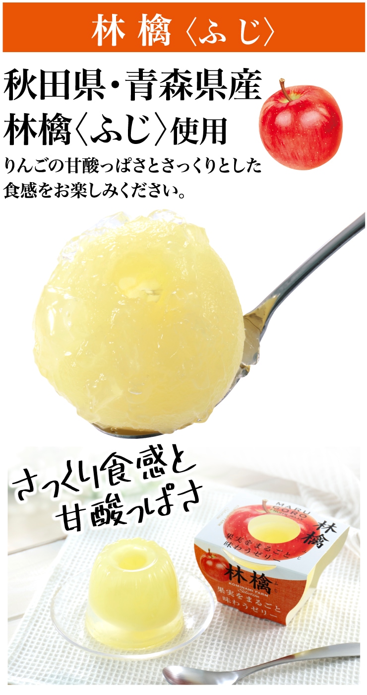 ４種の国産果実をまるごと味わうゼリー(6個セット）