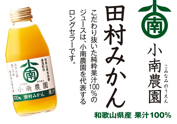 田村みかんジュースギフトセット(180ml×8)
