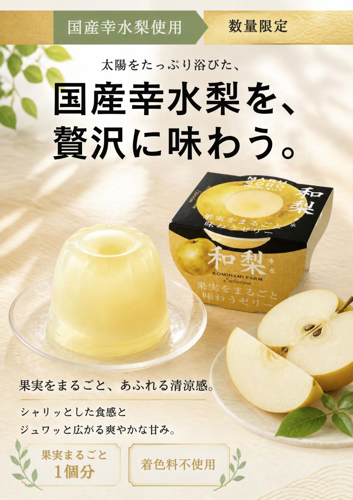 和梨まるごとゼリーギフトセット（250g×6）