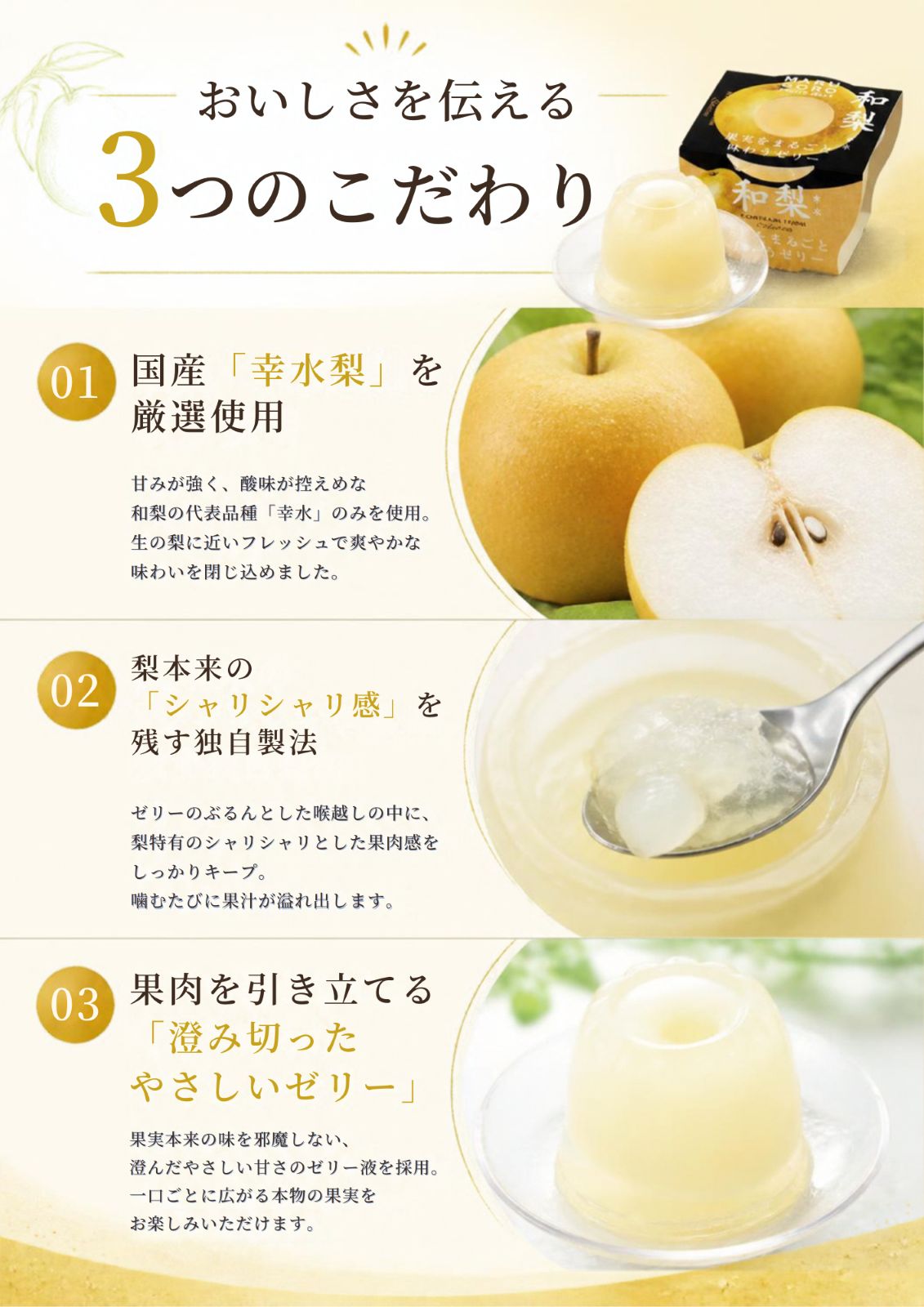 和梨まるごとゼリーギフトセット（250g×6）