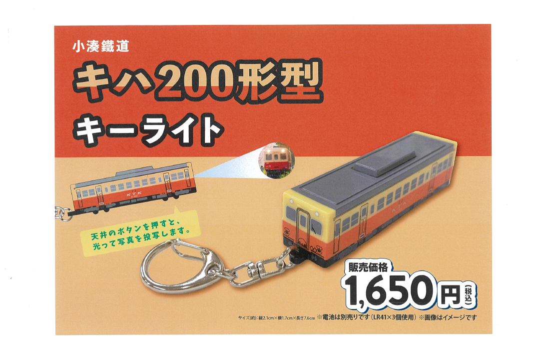 【メール便対応B】キハ200形型キーライト
