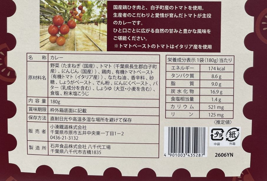 ※リニューアル※【箱入り】トマトの安全第一カレー