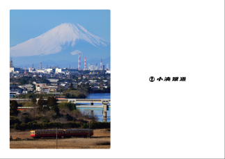 2027年　小湊鉄道オリジナルカレンダー