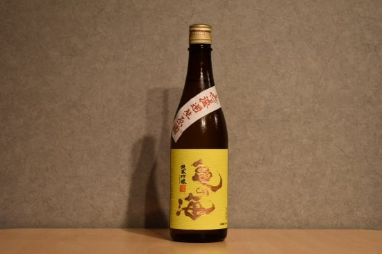 ◆ 亀の海 純米吟醸 無ろ過生原酒 黄色ラベル 720ml ◆