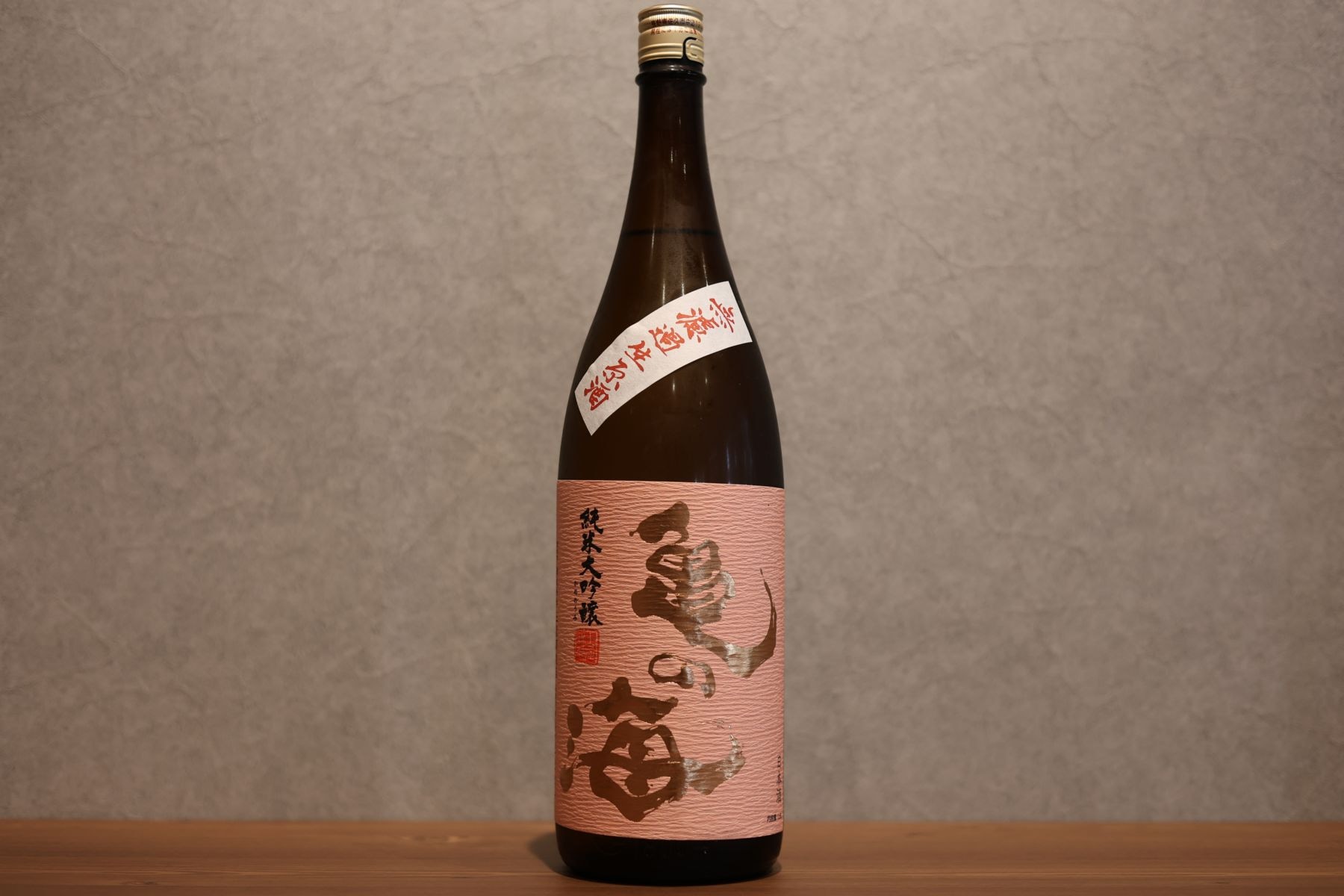 ◆ 亀の海 純米大吟醸 無濾過生原酒 ピンクラベル 1800ml ◆