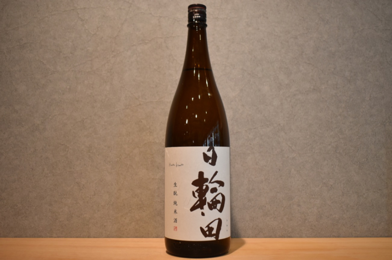 ◆ 日輪田 生もと 純米酒 1800ml ◆