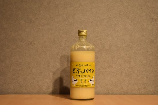 ◆ 黒松仙醸 どぶとパイン 限定品  600ml ◆