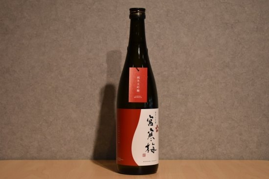 ◆ 宮寒梅 純米大吟醸 720ml ◆