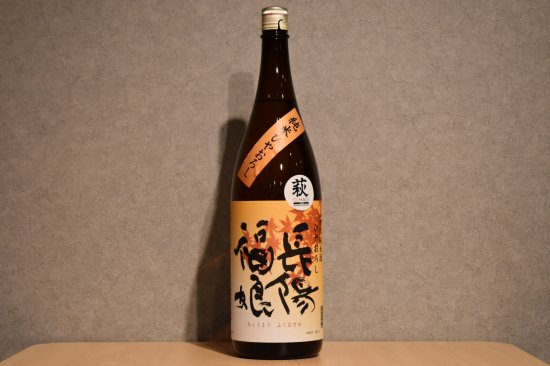 ◆ 長陽福娘 純米酒 山田錦 ひやおろし 1800ml ◆