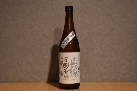◆ 長陽福娘 限定直汲 山田錦 純米吟醸 無濾過生原酒 720ml ◆
