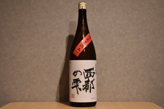 ◆ 長陽福娘 西都の雫 純米酒 無濾過生原酒 1800ml ◆