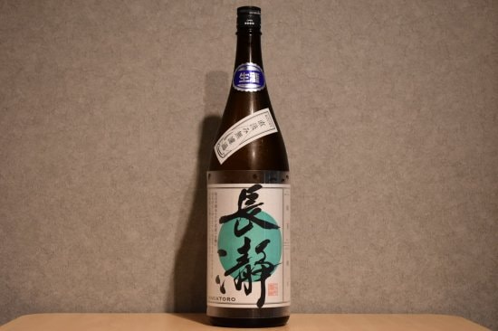 ◆ 長瀞蔵 直汲み 純米無濾過生原酒 1800ml ◆