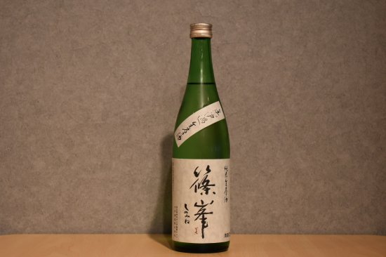 ◆ 篠峯 純米生原酒 無濾過生原酒 720ml ◆