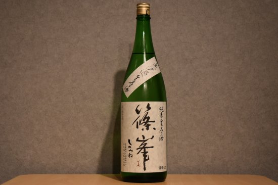 ◆ 篠峯 純米生原酒 押槽無濾過 1800ml ◆