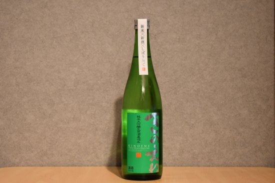 ◆ 甲子 純米大吟醸 生原酒 直汲み 720ml ◆