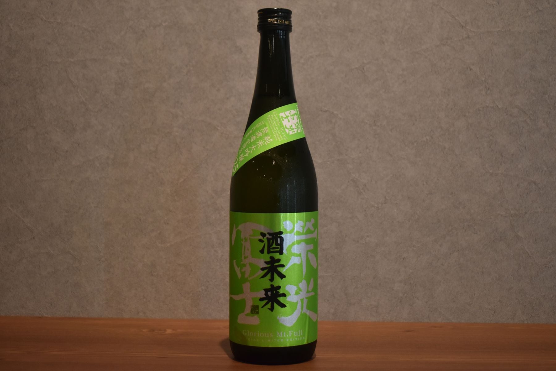 栄光冨士（えいこうふじ）｜冨士酒造