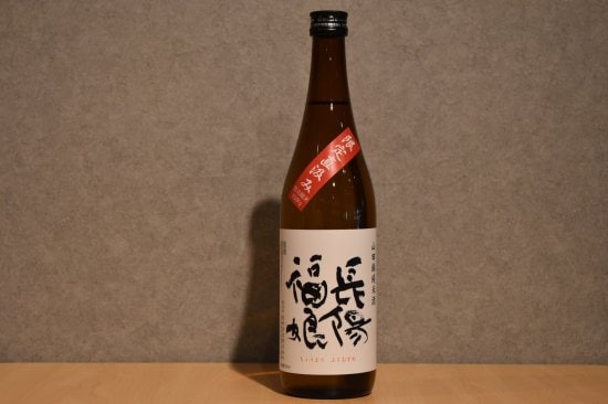 ◆ 長陽福娘 限定直汲 純米(赤)山田錦 無濾過生原酒 720ml ◆