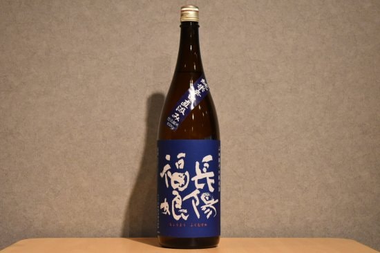 ◆ 長陽福娘 山田錦 辛口純米酒 55 1800ml ◆