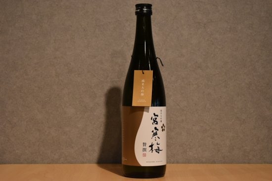 ◆ 宮寒梅 純米大吟醸 贅撰 720ml   ◆