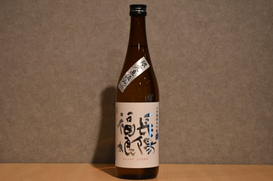 ◆ 長陽福娘 山田錦 純米吟醸 山口9E酵母 無ろ過生原酒 直汲み720ml ◆