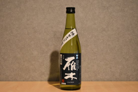 ◆ 雁木 純米大吟醸 槽出あらばしり 生原酒  500ml ◆