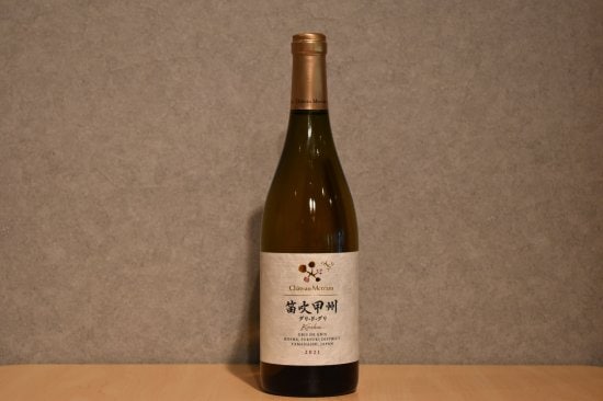 ◆  シャトー・メルシャン 笛吹甲州 グリ・ド・グリ 2021  750ml ◆