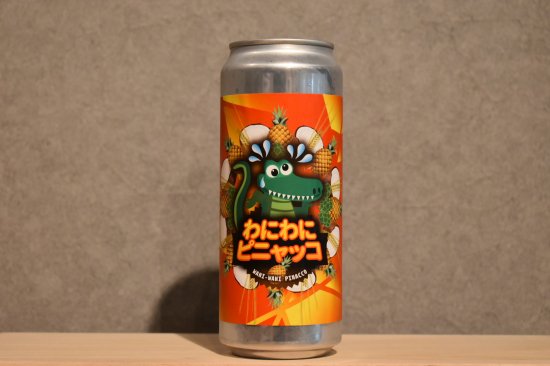 ◆ わにわにピニャッコ 500ml ◆