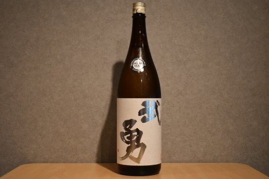 ◆ 武勇 特別本醸造 山田錦 原酒壜火入 小川酵母仕込 1.8L ◆