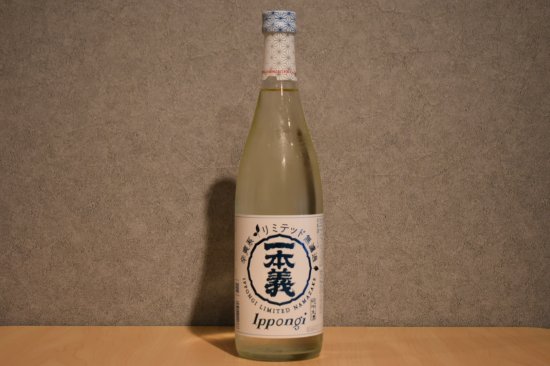 ◆ 一本義 辛爽系 リミテッド 純米吟醸 無濾過生酒 720ml ◆