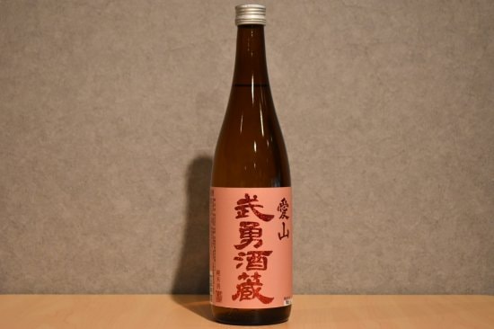 ◆ 武勇酒蔵 愛山 純米酒 29by 720ml ◆