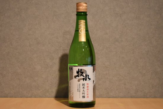 ◆ 牧水 純米大吟醸 山恵錦 生原酒 720ml ◆