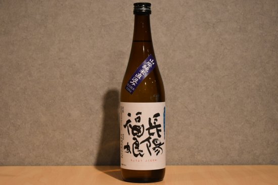 ◆ 長陽福娘 山田錦 山廃純米 生 直汲み 720ml ◆
